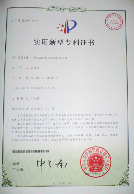 實用新型專利證書III